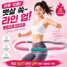 피노케 스프링 훌라후프 뱃살 훌라후프 다이어트 운동기구, 1개, 혼합 3색, 1kg