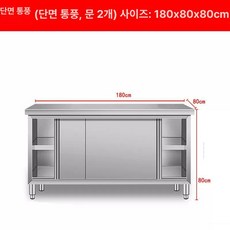 주방 스테인레스 수납장 업소용 조리대 정리대 찬장, 180x80x80 단통 라면