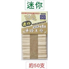 巨匠 UA3555 迷你 冰棒工藝DIY, 1個