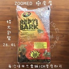 《慢慢爬》 特大包 ZOOMED 爬缸 底材 樹皮 墊材 陸龜 蜥蜴 蛇, 1個, 樹皮屑26.4L每筆訂單限一包