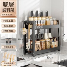DIU 廚房調料品置物架多功能調味料檯面收納調料架子油鹽一體家用, 1個, 雙層30長黑色:如圖, 1層