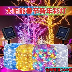 【桃園出貨-帶發票】led太陽能銅綫燈戶外防水家用花園庭院別墅裝飾燈彩燈閃光不插電, 紅色【廠家直銷+防水】,【爆款】8模式22米200燈+太陽能板