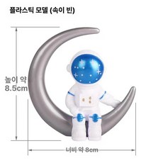 우주인 케이크 장식 항공우주 달 우주 비행기 로켓 소년 생일, 1개, 오렌지플라스틱달우주인블루