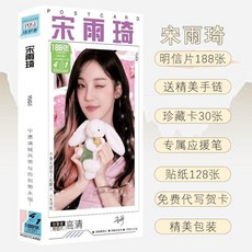 【臺灣\齣貨】宋雨琦 明星精緻週邊衕款高顔值卡片 生日禮物 限量版 精美寫真 明信片【秦小姐精品店】, 1個, 明信片188張,宋雨琦