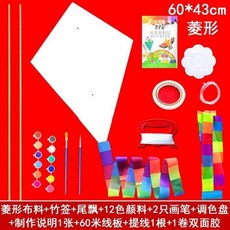 【開發票/統編】DIY風箏教學材料包 兒童手工製作 空白填色繪畫 自製風箏 玻纖骨架 防水布料 易飛設計 多圖案960112, 自制菱形材料包全套, 1個