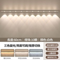 LED感應燈 人體感應三色調光櫥櫃燈, 1件, 黑色 60cm-10波紋-三色光-需宅配,1入