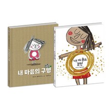아나 예나스의 내 마음 시리즈 전2권 세트/랜덤3종 증정