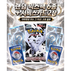포켓몬카드 랜덤 믹스팩 6종 + 서비스카드 2장