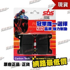 極速傳說 SBS 高性能煞車皮 555RQ FZ/FZR/XJR/YZF 系列, 1個, 555 RQ