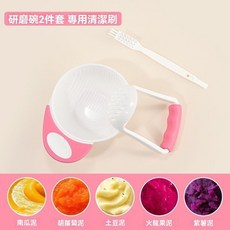 寶寶食物研磨器 輔食研磨碗 嬰兒食物調理器 壓泥器, 1個, 研磨碗2件套+清潔刷-粉色
