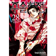 주술회전 28권 만화책
