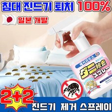 침대 진드기 퇴치제 진드기 스프레이 집먼지진드기 퇴치제 이불 침구 진드기살균 스프레이 진드기싹 기숙사 준비물 인체무해한 사은품 런덤 증정, 4개, 330ml