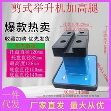 升降機配件 新款剪式 舉升機 加高墩 加高墊 全鐵增高 加高底座 舉升機 安全支架支撐, 1個, 固定上小下大款藍