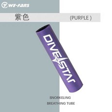 小島生活 潛水呼吸管套 呼吸管浮力套 SCS炫彩滑皮潛水材質 台灣現貨, 紫色