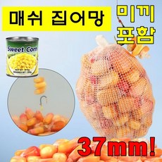 37mm 옥수수캔 + 500cm 낚시집어용품 떡밥집어 매쉬망 녹는천 녹는매쉬망, 1개, 500ml