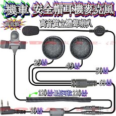 波霸無線電 機車無線電耳機麥克風 K頭接頭 防水PTT通話鍵
