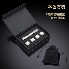 不鏽鋼冰塊套裝, 本色方塊4粒裝矽膠夾EVA禮盒絨布袋, 1套