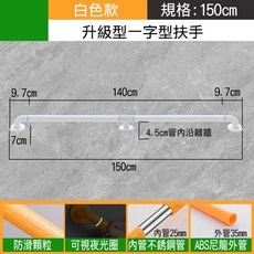 夜光設計無障礙安全扶手 浴缸浴室防滑顆粒扶手 殘障防摔扶手 【YV61249, 1個, 白色150cm加粗款