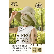 UV防曬寬簷帽 360度防護 97% UVカット率