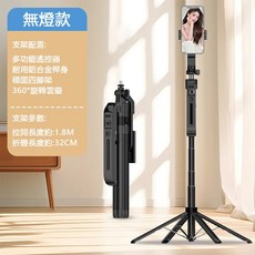 新款人臉追蹤自拍棒 伸縮手機三腳架 藍牙遙控器, 1個, 新款-180cm跟拍四腳架-無燈, 新款-180cm跟拍四腳架-無燈