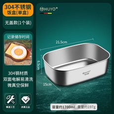 304不銹鋼 分格飯盒 便當盒 真空密封 收納盒, 1個, 【單格】304飯盒1.7陞-無蓋