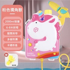 天天GO 水槍玩具 噴射水槍 兒童玩具 玩水必備, 背包水槍【獨角獸】2000ml大容量, 1個