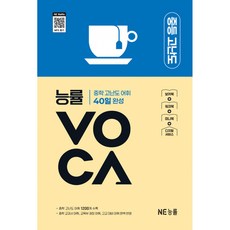 능률 보카 중등 고난도(사은품증정), 상세내용 참조, 상세내용 참조