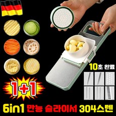 독일기술 1/1+1 스테인리스 슬라이서 세트 만능 채칼 다용도 손보호 슬라이서 안전 스텐 채썰기 강판 5초 채썰기 야채 절단기, 2개, 그린