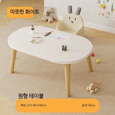 쭌스몰 타원형 테이블 원목 소형 미니 책상 독서 좁은공간활용 1인용 사이드, 따뜻한 화이트 원목 원형 80x48x50cm