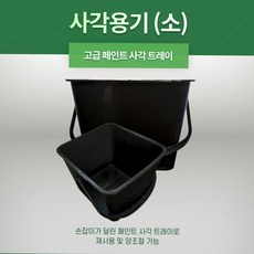 사각용기 (소), 1개