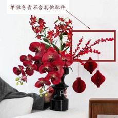 11月上新 爆款 喬遷 開業 新居 酒店仿真花束裝飾品 擺件 搬新家 婚房結婚佈置, 1個, 2支冬青【不含其他配件】