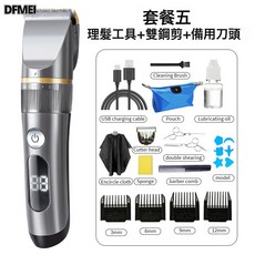 DFMEI 理髮器 智能數顯全身水洗電推剪, 9958槍色送理髮工具+雙鋼剪+備用刀頭:如圖