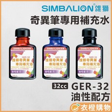 雄獅 奇異筆專用補充水 32cc 油性配方, 藍色, 1個