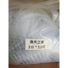 漁夫之家 一般型休閒手投網 八卦網 手撒網 半職業專用手投網, 1個, 3分12尺