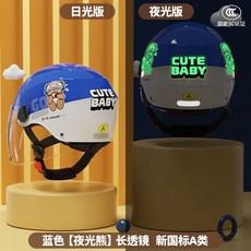 兒童卡通安全帽-3C認證電動車頭盔可愛小孩夏季防曬半盔男女四季冬季, 夜光熊-藍白【高清透明】A類, 1個