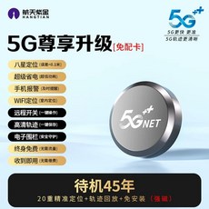 차량 위치추적기 GPS 초소형 추적기 차량용 위치 미니 차 목걸이 스마트태그 설치, 5G  45년 대기