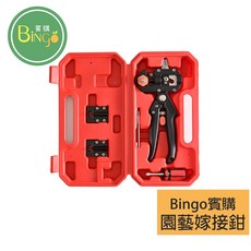 Bingo賓購 園藝嫁接鉗 刀頭可換多功能果樹嫁接剪, 1個, 三合一嫁接鉗一組