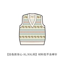 코바늘 커플 스웨터 만들기 대바늘 조끼 수제 DIY 패키지 선물 모직 소재 취미, [흰색 XL / XXL] 도구 미포함, 1개