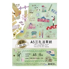 紙博物館 A5三孔活頁紙, LL3-A5