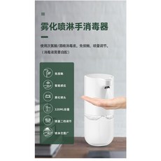 自動感應噴霧器 320ml大容量無線充電式設計