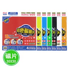 成功 彩色磁膠片30x30(紅/橙/黃/綠/藍/白/黑) 台灣製造, 橙色
