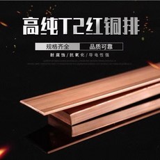 無品牌 紫銅排 導電接地銅排 母綫排, 1個, 其他規格非標定製聯係客服諮詢