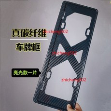 碳纖維 汽車牌照框 亮光款 通用新能源車型, 藍牌,亮光款一片, 1個