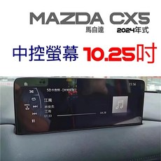 馬自達 Mazda CX-30 中央顯示幕保護貼，8.8吋/10.25吋鋼化玻璃螢幕保護貼, 1個, 10.25吋中控螢幕鋼化膜
