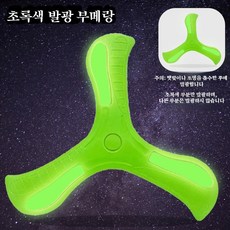 Misuko 부메랑 올아오는 성인 어린이 통용 EVA 안전 야광 기능 부드럽고 내구성 실내외 놀이용, 1개, 야광 초록색