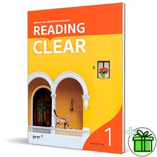 (사은품) 리딩 클리어 레벨 1 (2026년) 중1