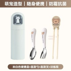 不鏽鋼學習筷 兒童學習餐具 左右手通用 虎口訓練筷 寶寶訓練筷 幼兒輔助筷, 米白色+直款勺+直款叉+筷, 1個