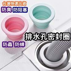 排水管密封圈 排水孔塞 地漏防臭防蟲, 小密封圈(顏色工廠隨機出貨)