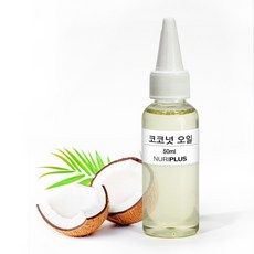 코코넛 (야자유) 오일 250ml 베이스오일 / 비누만들기 화장품만들기