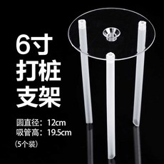 높은 케이크 고정 2층 더블레이어 지지대 프레임 홀더, 4. 6인치(19.5cm) 투명 5세트